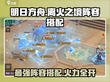 离火之境🔥最强阵容搭配方案，助你轻松制胜！截图1