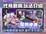 代号厨房手游🔥超全玩法攻略来了！新手必看