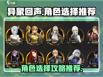 异象回声角色选择推荐🔥游戏新手必看！截图1