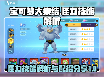 宝可梦大集结🔥怪力配招技能解析来啦！截图1