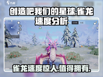《创造吧我们的星球》雀龙速度超快🔥值得入手！截图1