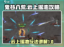 鬼谷八荒🔥云上瑶池秘境玩法全攻略🎉