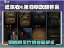 纸嫁衣4🔥第四章全攻略答案详解来了！快收藏💡