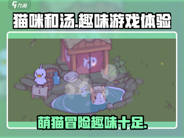猫咪和汤🤩超好玩！游戏特色大揭秘！🎮截图1