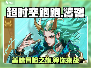 超时空跑跑饕餮🔥好玩到停不下来！💥截图1