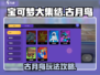 宝可梦大集结🔥古月鸟强势玩法攻略来了！