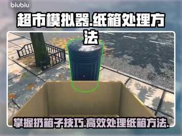 超市模拟器📦：扔箱子技巧大揭秘！截图1