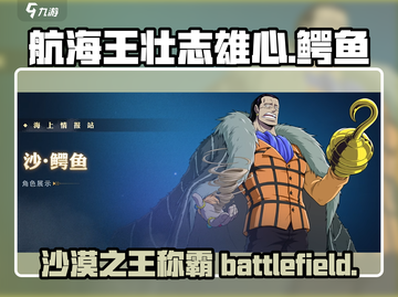 航海王壮志雄心：鳄鱼技能玩法大揭秘🔥截图1