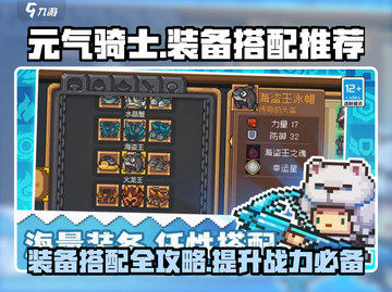 元气骑士前传🔥最强装备搭配攻略来啦！截图1