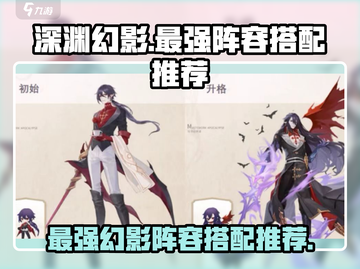 深渊幻影最强阵容🔥游戏党必看！截图1