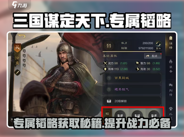 三国谋定天下🔥专属韬略获取秘籍🎉截图1