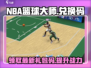 NBA篮球大师🎁最新兑换码曝光！快来领取你的专属礼包码✨