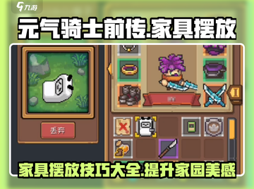 元气骑士前传🔥家具摆放攻略来了！快来看看吧🎉截图1