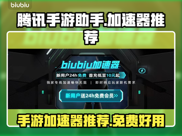 腾讯手游助手加速器💎免费下载链接来了！截图1