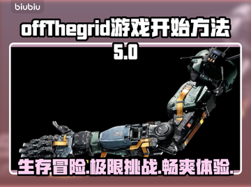 网脱OTG游戏🔥开始方法大揭秘！新手必看👇截图1