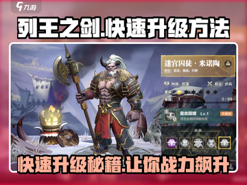 列王之剑🔥快速升级秘籍，轻松飙升战力！截图1