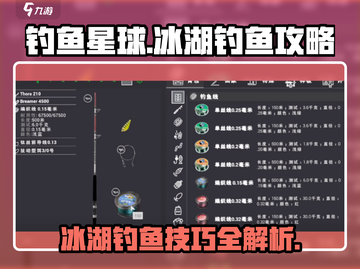 钓鱼星球💥冰湖钓鱼技巧大公开！🐟截图1