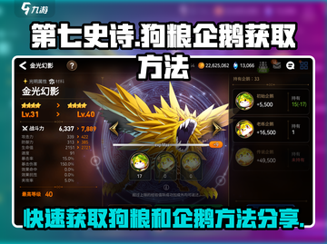 第七史诗🔥快速获取狗粮和企鹅秘籍！🎮截图1