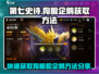 第七史诗🔥快速获取狗粮和企鹅秘籍！🎮