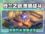 铃兰之剑🔥超简单玩法攻略，轻松上手秒变大神！🎮