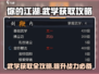 你的江湖武学获取攻略🔥游戏名必备技巧！