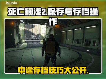死亡搁浅2中途存档技巧⚡助你轻松保存进度！🎮截图1