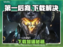 🎮第一后裔下载龟速？试试这个方法！