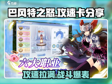 巴风特之怒🔥攻速卡分享，掌握这些轻松制胜！截图1