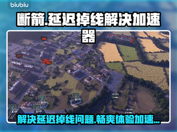 断箭延迟卡顿？❌《断箭》专属加速工具来了！🚀截图1