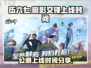 伍六七暗影交锋上线时间🔥公测倒计时🎉