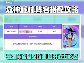 众神派对🔥最强阵容搭配攻略来了！💡截图1