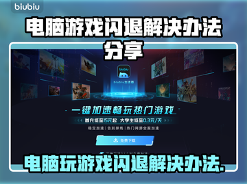 电脑玩游戏闪退？这个问题必须得解决！💥🔥截图1