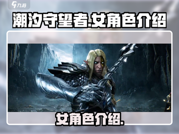 潮汐守望者🔥女角色大揭秘！游戏党必看✨截图1