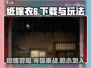 纸嫁衣6下载💡哪里玩？惊悚游戏等你来探索！👻