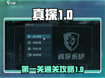 真探第一关🔥通关秘籍，新手必看！🎮截图1