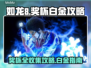 如龙8💥奖杯全攻略，白金玩家必看！🎉