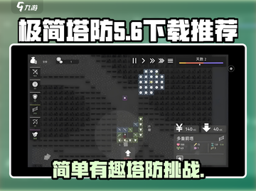 极简塔防下载🔥完整版游戏地址推荐！🎮截图1