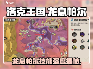 洛克王国🔥龙息帕尔技能太炸了！截图1