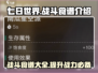 《七日世界》战斗食谱大曝光🔥生存必备！