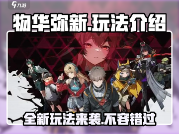 物华弥新🔥超好玩游戏攻略来了！不容错过🎉截图1