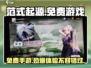 范式起源手游免费玩！⚡不花钱也能称霸游戏