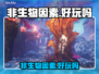 💥非生物因素太上头了！新人玩家必看🔥🎮