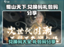 蜀山天下🎉超值兑换码和礼包码大曝光！快入手！