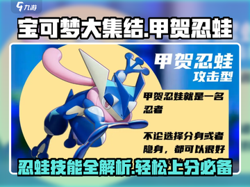 宝可梦大集结:甲贺忍蛙🔥技能全解析！轻松上分秘籍截图1