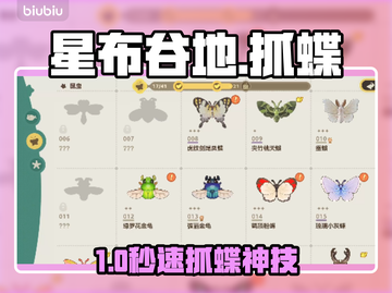 星布谷地🦋抓蝴蝶神技曝光！手慢无截图1