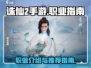 诛仙2手游🔥职业大全与最强推荐来啦！