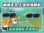 闹闹天宫🔥上线时间大揭秘！🎉游戏迷必看！