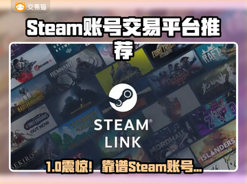 🔥Steam账号交易TOP平台大揭秘！🎮截图1
