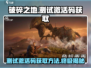 破碎之地测试激活码🔥免费领取时间曝光！