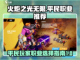 火炬之光无限平民最强职业推荐🔥截图1